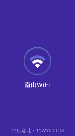 南山WiFi截图1 南山WiFi截图1