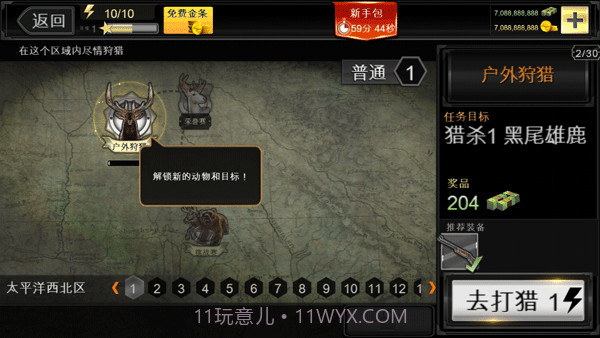 猎鹿人2014无限金币版截图1 猎鹿人2014无限金币版截图1