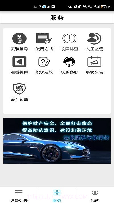 云夜联控截图4 云夜联控截图4