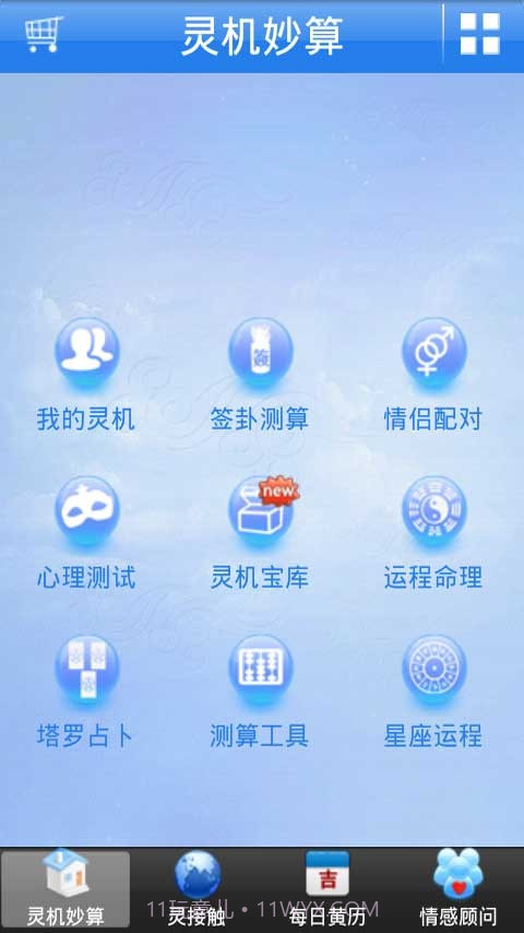 灵机妙算截图2 灵机妙算截图2