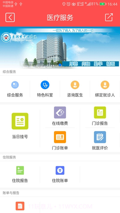 智慧兴隆截图1