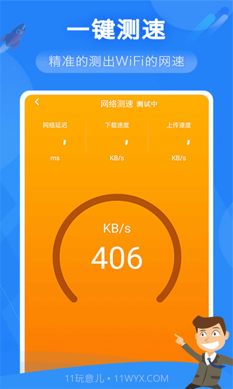 奋达WiFi管家v1.0.0截图3 奋达WiFi管家v1.0.0截图3