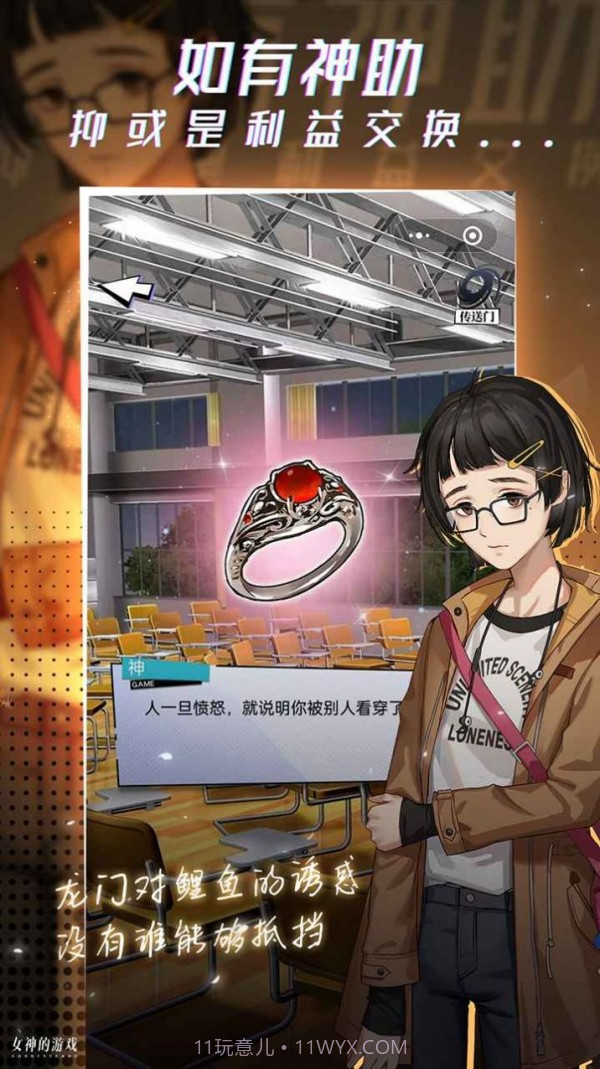 女神的游戏截图1