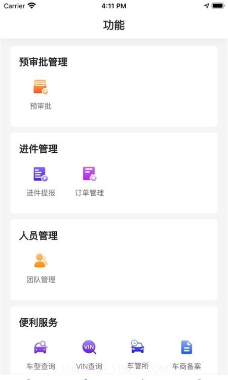 远海e车截图2 远海e车截图2