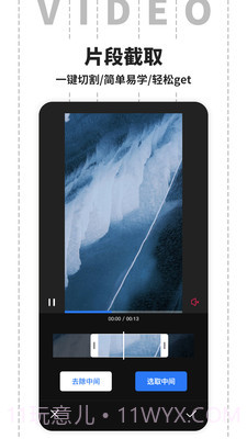 裁剪视频截图1