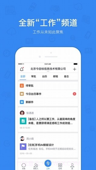 今目标ios版截图1 今目标ios版截图1