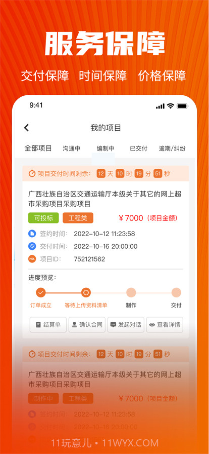 慧集投标截图2 慧集投标截图2