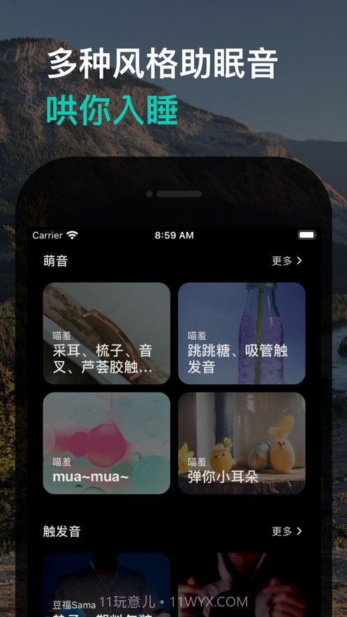 助眠君截图2 助眠君截图2