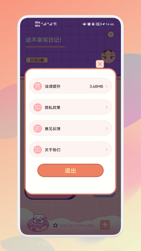 情绪管理平衡日记截图4