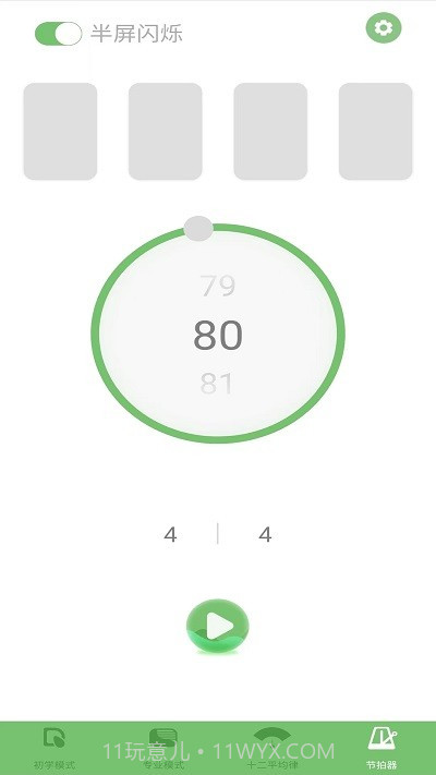 智能吉他调音器截图3