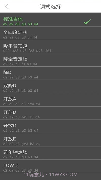 智能吉他调音器截图4