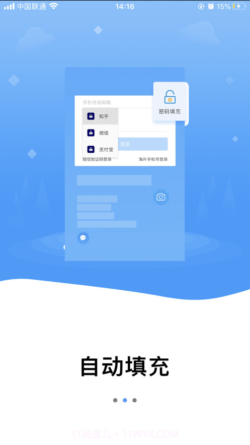 隐小卫密码管理截图1