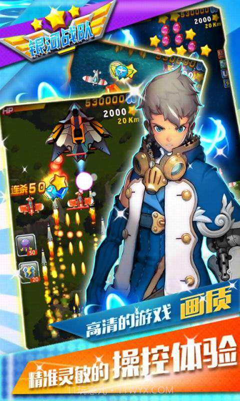 银河战队截图2 银河战队截图2