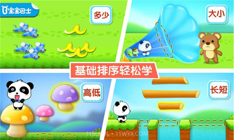 排序历险记截图1