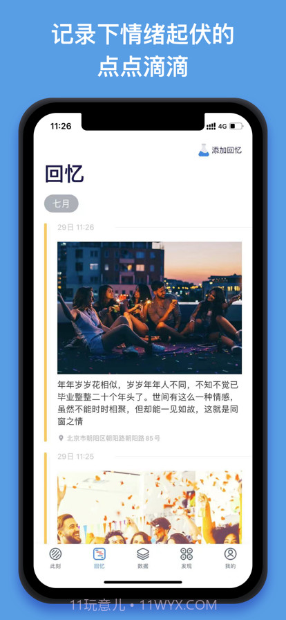 情绪特工队截图5