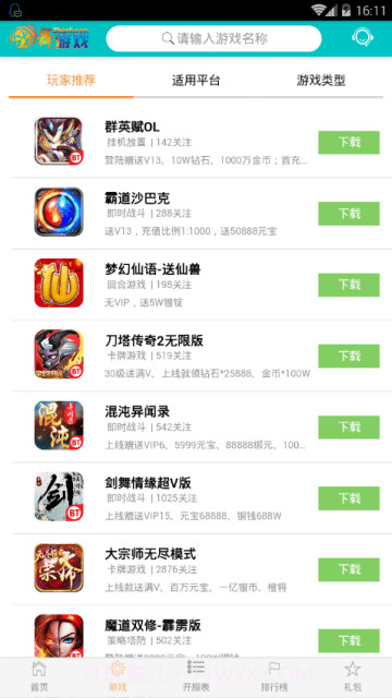 战舞手游盒子截图2 战舞手游盒子截图2