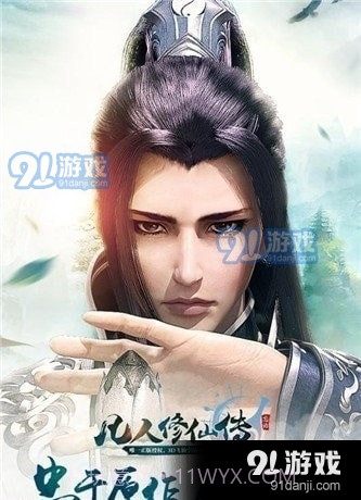 凡人修仙传之七派六宗截图1