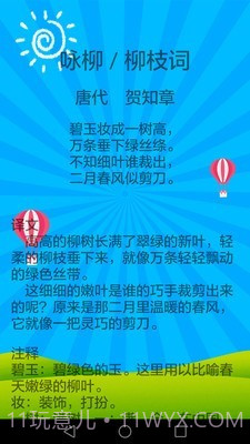 小学语文教育截图4