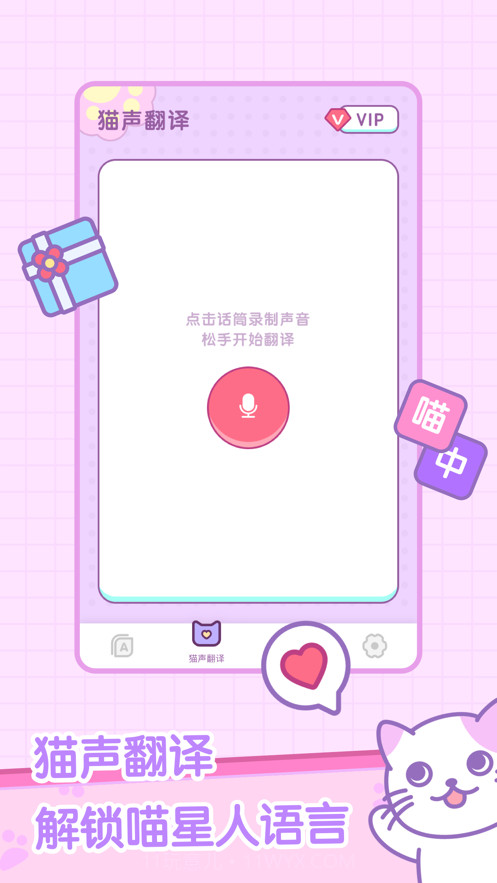 喵喵沟通交流器截图1 喵喵沟通交流器截图1