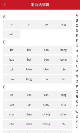 潮汕话词典截图2 潮汕话词典截图2