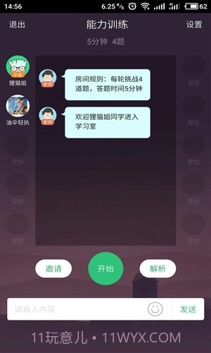 一起刷题截图2