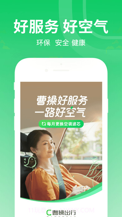 曹操出行截图1 曹操出行截图1