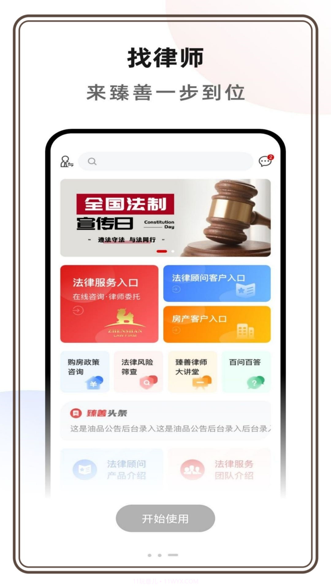臻善律师截图4 臻善律师截图4