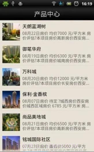 西安邦居截图3 西安邦居截图3