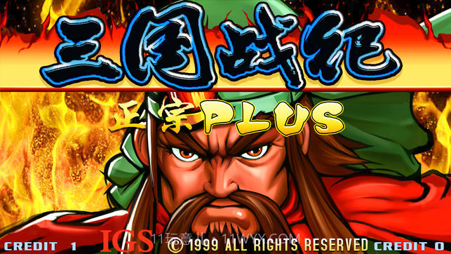 三国战纪iOS版截图4