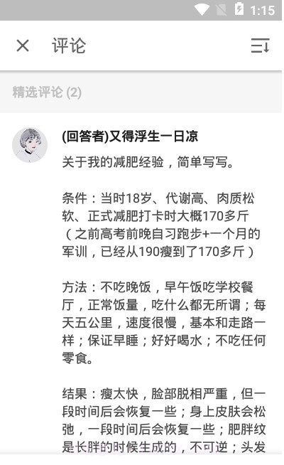 知乎无广告版截图1