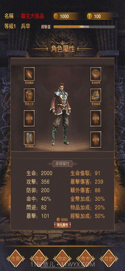 霸主大极品截图2