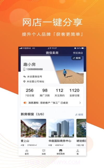 多多趣房截图1 多多趣房截图1