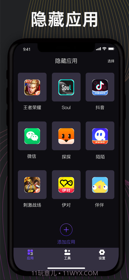 应用锁截图2 应用锁截图2