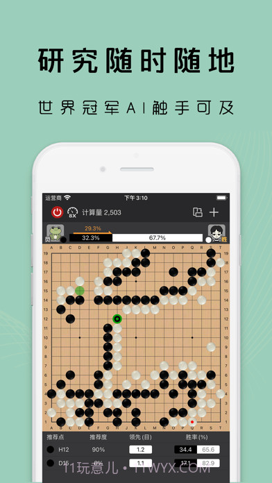 星阵围棋截图2