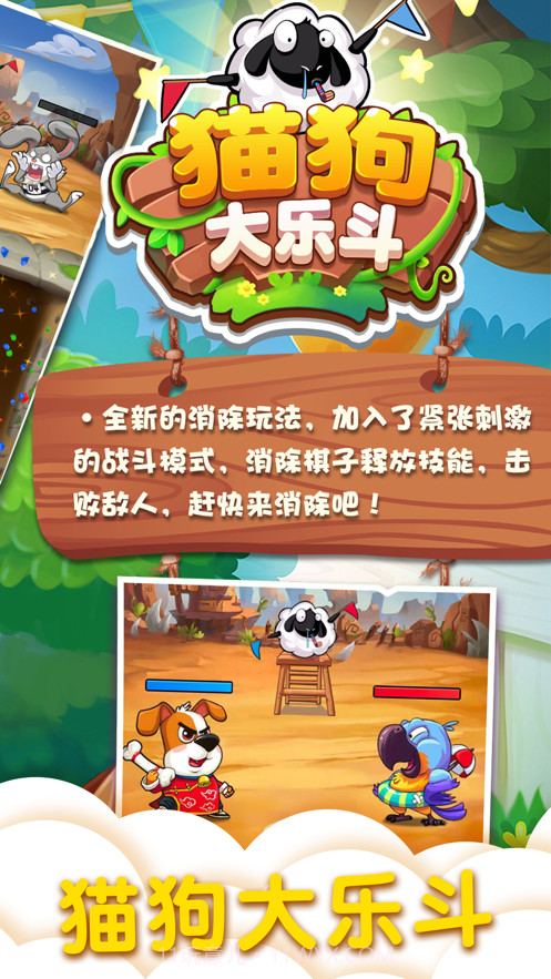 猫狗大乐斗截图5 猫狗大乐斗截图5