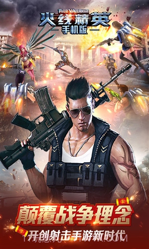 火线精英截图1 火线精英截图1