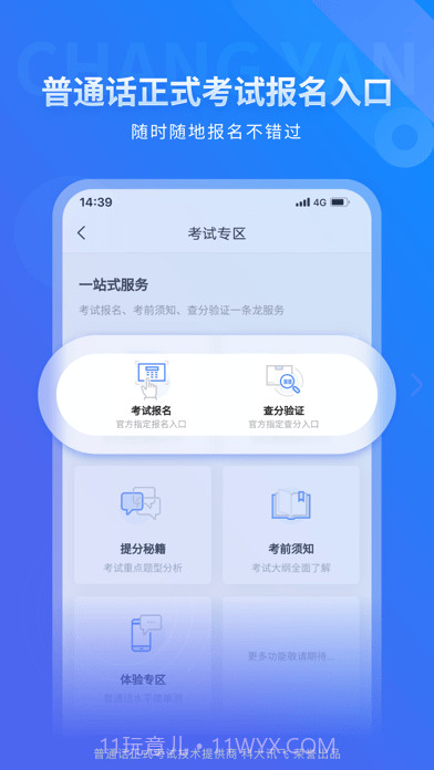 畅言普通话版截图3
