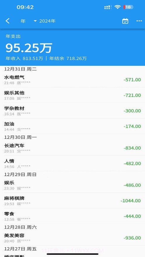 剑飞记账截图3 剑飞记账截图3