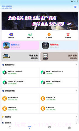 画质解密pro截图2