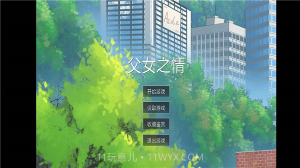 父女之情截图1 父女之情截图1