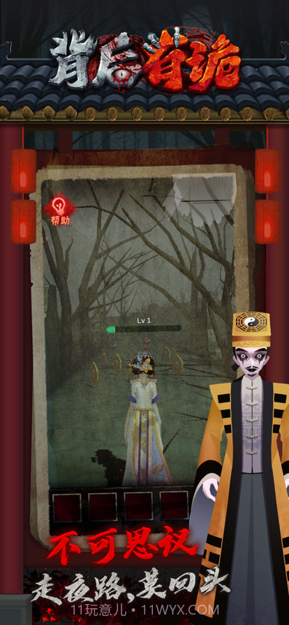 背后有诡截图4 背后有诡截图4