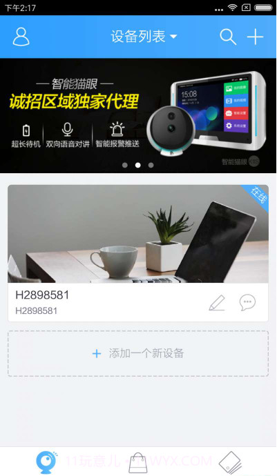 云视通截图2 云视通截图2