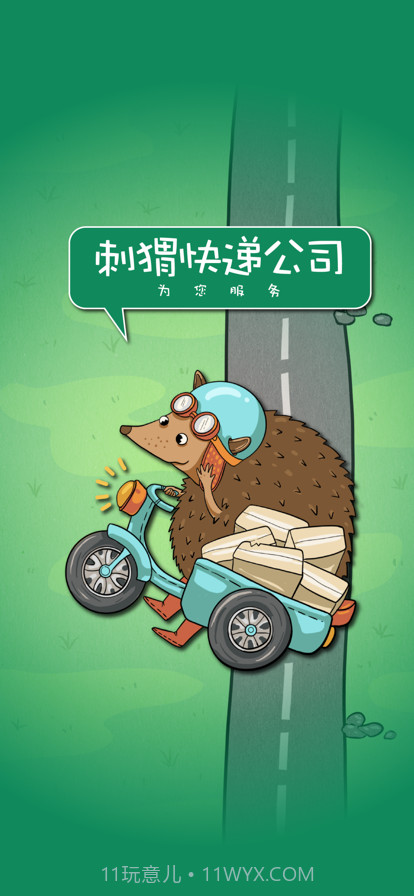 刺猬快递公司截图1