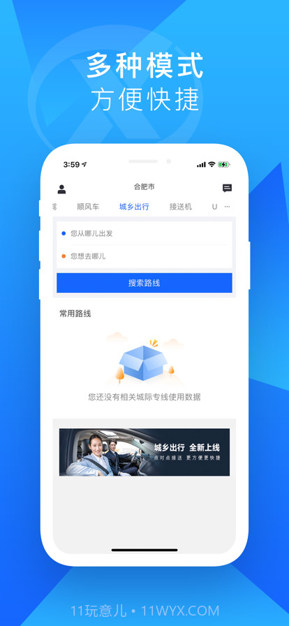 众享出行截图2 众享出行截图2