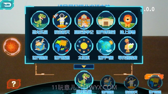 晨光AR地球仪截图8