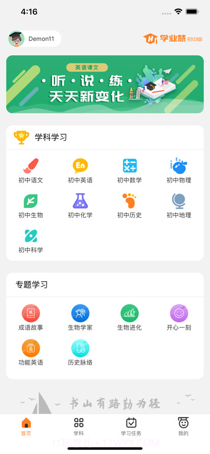 学业慧截图1