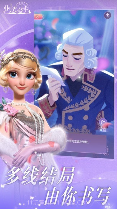 时光公主版截图1