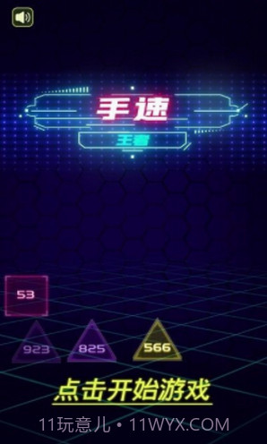 手速王者截图2
