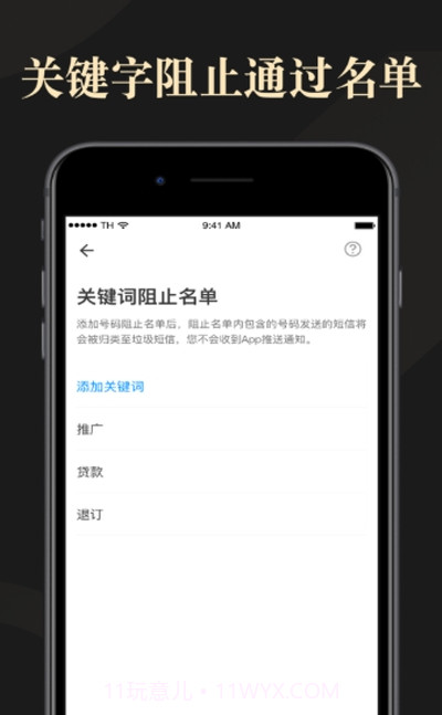 短信安全管家截图2 短信安全管家截图2