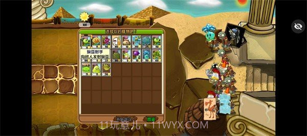 植物大战僵尸冒险之旅截图1